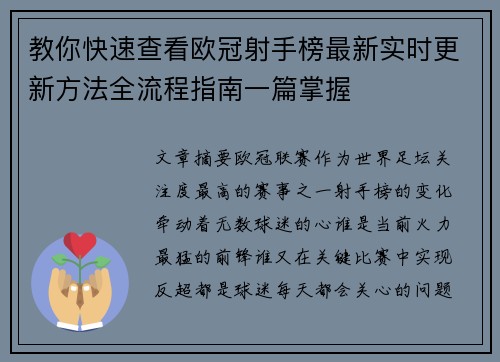教你快速查看欧冠射手榜最新实时更新方法全流程指南一篇掌握