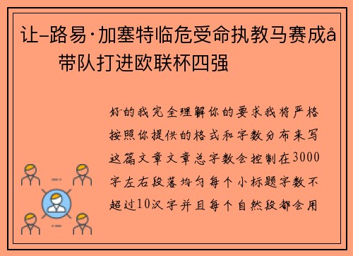 让-路易·加塞特临危受命执教马赛成功带队打进欧联杯四强